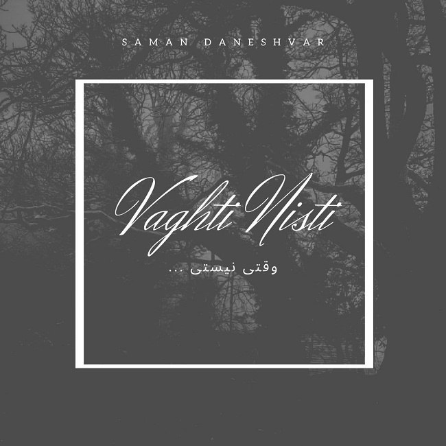 دانلود آهنگ وقتی نیستی دانلود آهنگ وقتی نیستی